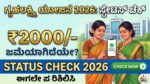 Gruhalakshmi Scheme check Status 2026: