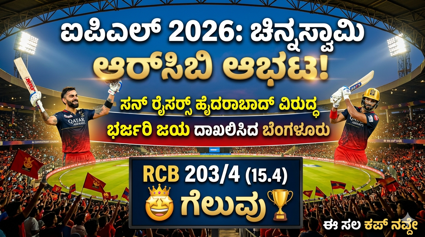 RCB victory in IPL 2026