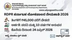 RDPR ಕರ್ನಾಟಕ ಲೋಕಪಾಲರ (Ombudsman) ನೇಮಕಾತಿ 2026