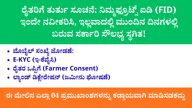 Farmers FID Update Information