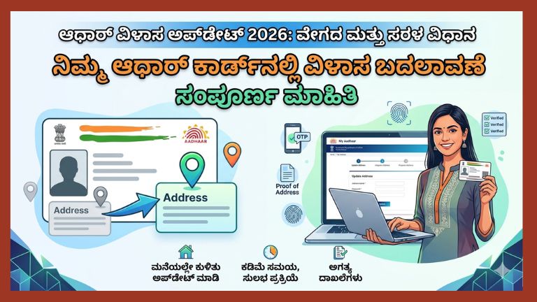Aadhar Update 2026