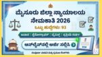 mysore-district-court-recruitment-2026
