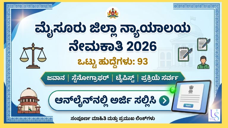 mysore-district-court-recruitment-2026