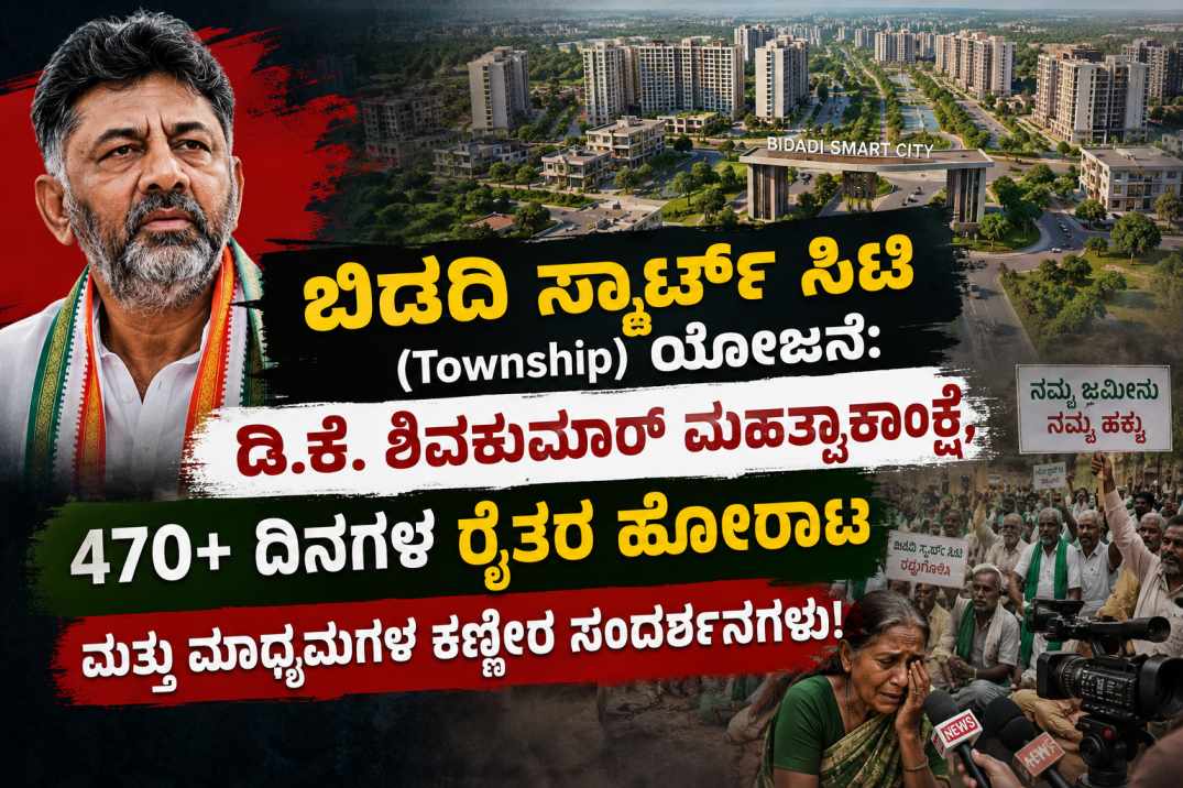 Bidadi Township, Bidadi Smart City