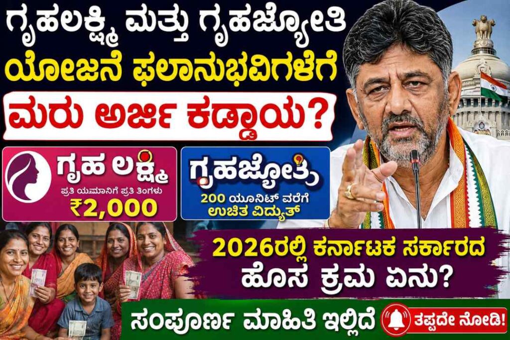 Gruha Lakshmi Scheme Big Update 2026