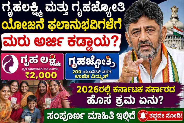 Gruha Lakshmi Scheme Big Update 2026