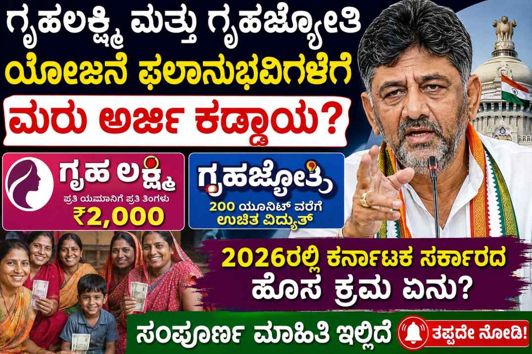 Gruha Lakshmi Scheme Big Update 2026