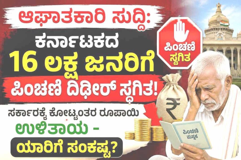 Govt of Karnataka pension scheme
