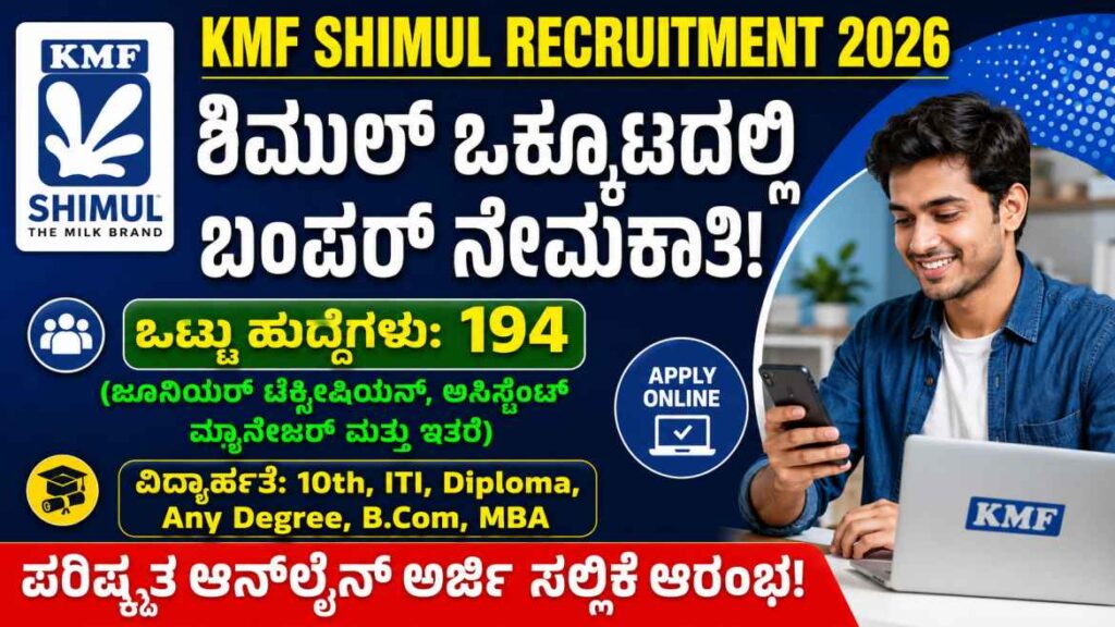 ಕರ್ನಾಟಕ ಸಹಕಾರ ಹಾಲು ಉತ್ಪಾದಕರ ಮಹಾಮಂಡಳಿ (KMF)
